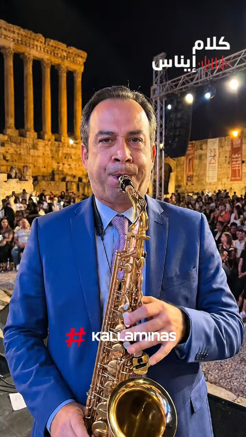 كلام إيناس تتمنّى لكم وللبنان سنة خير، محبّة،