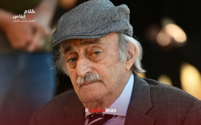 وليد جنبلاط وعزيمة مصر…لماذا المروانين