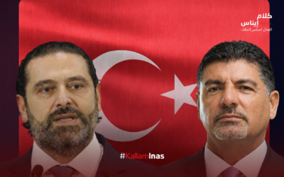 تركيا لا تريد بهاء الحريري