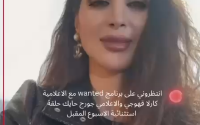 إيناس الجرمقاني… wanted!
