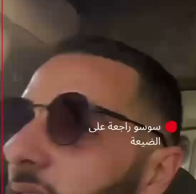 سوسو راجعة عالضيعة!