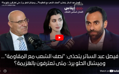فيصل عبد الساتر يتحدّى: “نصف الشعب مع المقاومة”… وميشال الحلو يردّ: متى تعترفون بالهزيمة؟