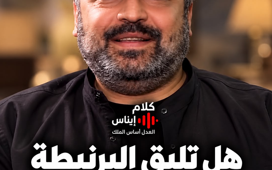 هل تليق البرنيطة بمقام نصـ ـر الله؟