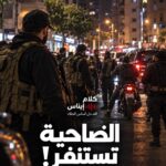 استنفار في الضاحية وبيروت