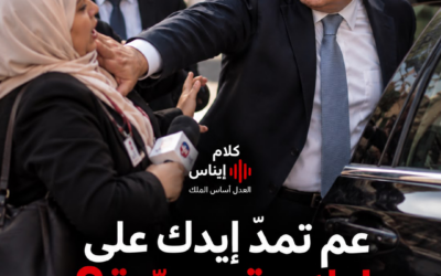 عم تمدّ إيدك على صحافية و محجبة ؟